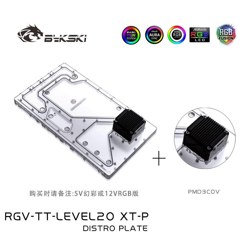 Bykski RGV-TT-LEVEL20XT-P Acry - Distro Plate Ddc Pump Combo 评论和价格